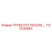 1127230983 ТРУБА D10 150/200L… Epiroc