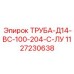 1127230638 ТРУБА-Д14-ВС-100-204-С-ЛУ Epiroc