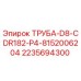 Оригинальная труба Epiroc 2235694300 для буровых установок