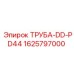 1625797000 ТРУБА-DD-PD44 Epiroc