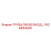 1624884000 ТРУБА DN100 ВХОД Epiroc