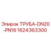 Труба высокого давления 20мм Epiroc 1624363300