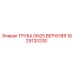 1629120200 ТРУБА DN25 ВЕРХНЯЯ Epiroc