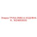 1624853000 ТРУБА DN80 4-ХОДУВНАЯ Epiroc