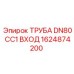 1624874200 ТРУБА DN80 CC1 ВХОД Epiroc