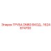 1624874700 ТРУБА DN80 ВХОД Epiroc