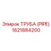 1621884200 ТРУБА (PIPE) Epiroc