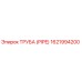 1621994200 ТРУБА (PIPE) Epiroc