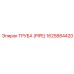 1625884420 ТРУБА (PIPE) Epiroc