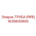 Фото трубы Epiroc 1635830800, используемой в буровом оборудовании