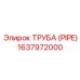 Фото оригинальной трубы Epiroc артикул 1637972000 в буровых системах