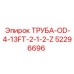 52296696 ТРУБА-OD-4-13FT-2-1-2-Z Epiroc