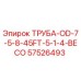 57526493 ТРУБА-OD-7-5-8-45FT-5-1-4-BECO Epiroc