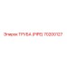 70200127 ТРУБА (PIPE) Epiroc