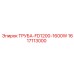 Труба-FD1200-1600W 1617113000 Эпирок | Магистраль охлаждения Epiroc