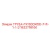 Высоконапорная труба Epiroc 1622716100 для буровых экскаваторов