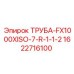 Высоконапорная труба Epiroc 1622716100 для буровых экскаваторов