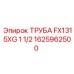 1625962500 ТРУБА FX1315XG 1 1/2 Epiroc