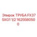 1625580500 ТРУБА FX375XG1 1/2 Epiroc