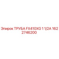 1622746200 ТРУБА FX410XG 1 1/2A Epiroc