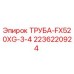 Оригинальная труба Epiroc 2236220924 диаметром 52 мм