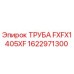 1622971300 ТРУБА FXFX1405XF Epiroc