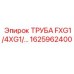 1625962400 ТРУБА FXG1/4XG1/... Epiroc
