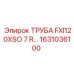 1631036100 ТРУБА FXI120XSO 7 R Epiroc