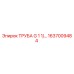 1637009484 ТРУБА G 1 1/4 Epiroc