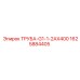 Труба топливная Epiroc артикул 1625884405