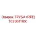1623611100 ТРУБА (PIPE) Эпирок
