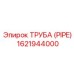 1621944000 ТРУБА (PIPE) Epiroc