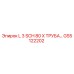 GS5122202 L 3 SCH 80 X ТРУБА… Epiroc