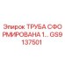 GS9137501 ТРУБА СФОРМИРОВАНА 1... Epiroc