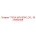 1901066388 ТРУБА (HTA3000 ДО…) Epiroc