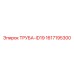 1617195300 ТРУБА-ID19 Epiroc