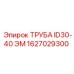 1627029300 ТРУБА ID30-40 ЭМ Epiroc