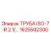 1625502300 ТРУБА ISO-7-R 2 1/2 Epiroc