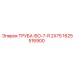1625516900 ТРУБА ISO-7-R 2X75 Epiroc