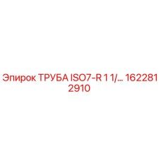 1622812910 ТРУБА ISO7-R 1 1/… Epiroc