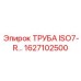 1627102500 Труба ISO7-R (Epiroc)