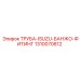 1310070612 ТРУБА-ISUZU-БАНЖО-ФИТИНГ Epiroc