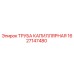 1627147480 ТРУБА КАПИЛЛЯРНАЯ Epiroc