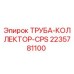 Оригинальная труба-коллектор 2235781100 для буровых станков Epiroc