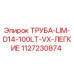 Оригинальная труба Epiroc 1127230874 для буровых установок
