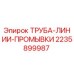 Оригинальная труба линии промывки 2235899987 Epiroc
