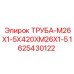 Резьбовая труба для техники Epiroc артикул 1625430122