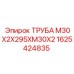 1625424835 ТРУБА М30Х2Х295ХМ30Х2 Epiroc
