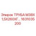 1631035200 ТРУБА М38Х1,5Х260ХГ Epiroc