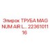 2236101116 ТРУБА MAGNUM AIR L Epiroc